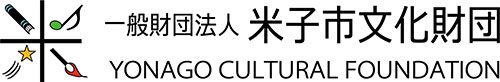 米子市文化財団